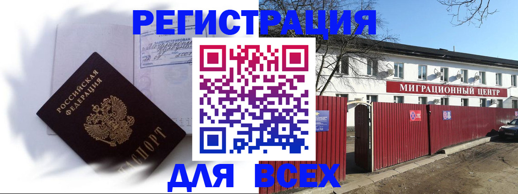 временная прописка в Горно-Алтайске