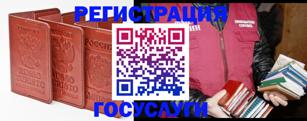 временная регистрация в Горно-Алтайске