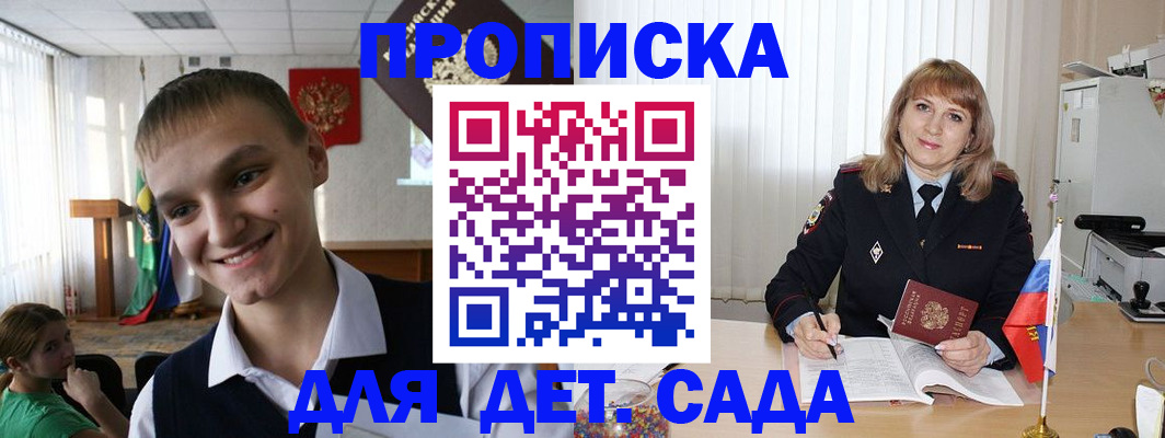 прописка от собственника в Горно-Алтайске