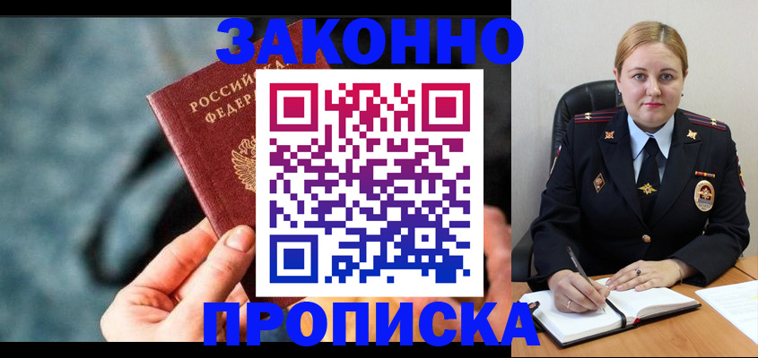 временная регистрация недорого в Горно-Алтайске