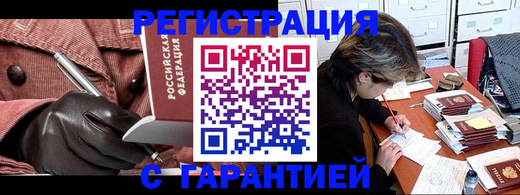 временная регистрация законно в Горно-Алтайске