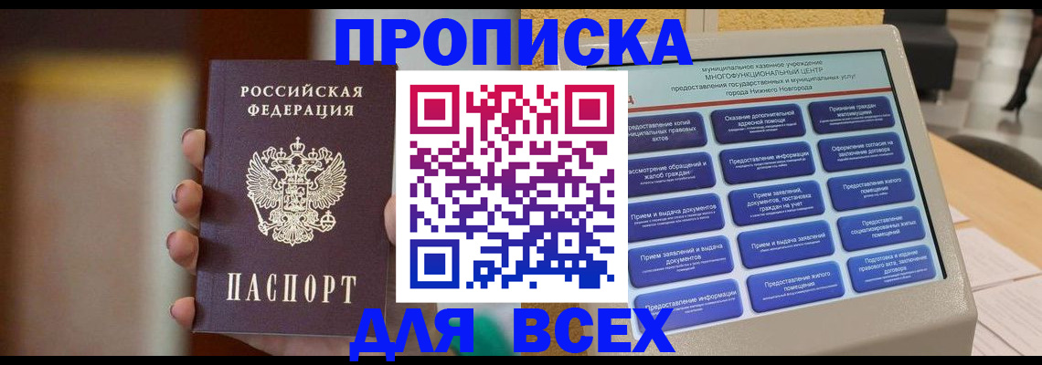 временная регистрация купить в Горно-Алтайске